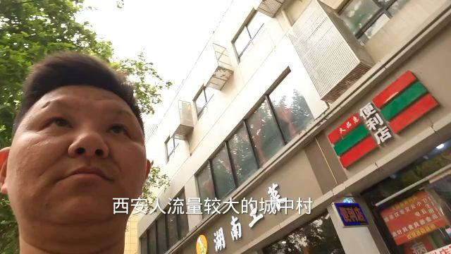 西安人流量较大的城中村,带大家看看