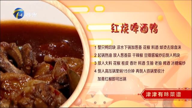 红烧啤酒鸭:鸭肉软烂鲜香,充分吸收汤汁的味道,快来学一学吧