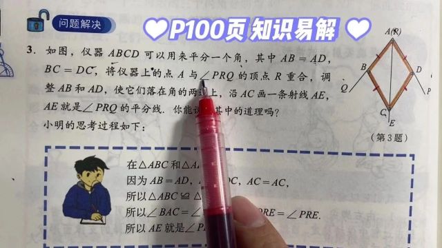 69 图形的全等 角边角 P100页知识易解