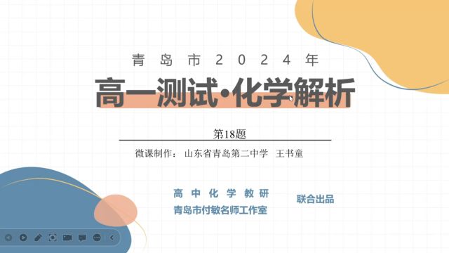 青岛市2024高一测试第18题