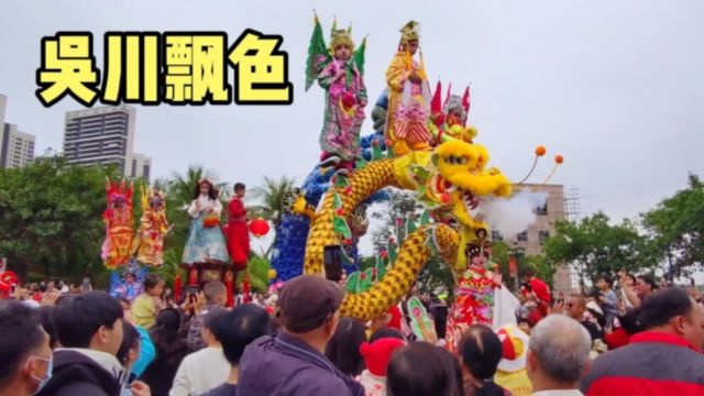 元宵节,湛江吴川举行飘色大巡游,场面热闹非凡,一起来看看吧!