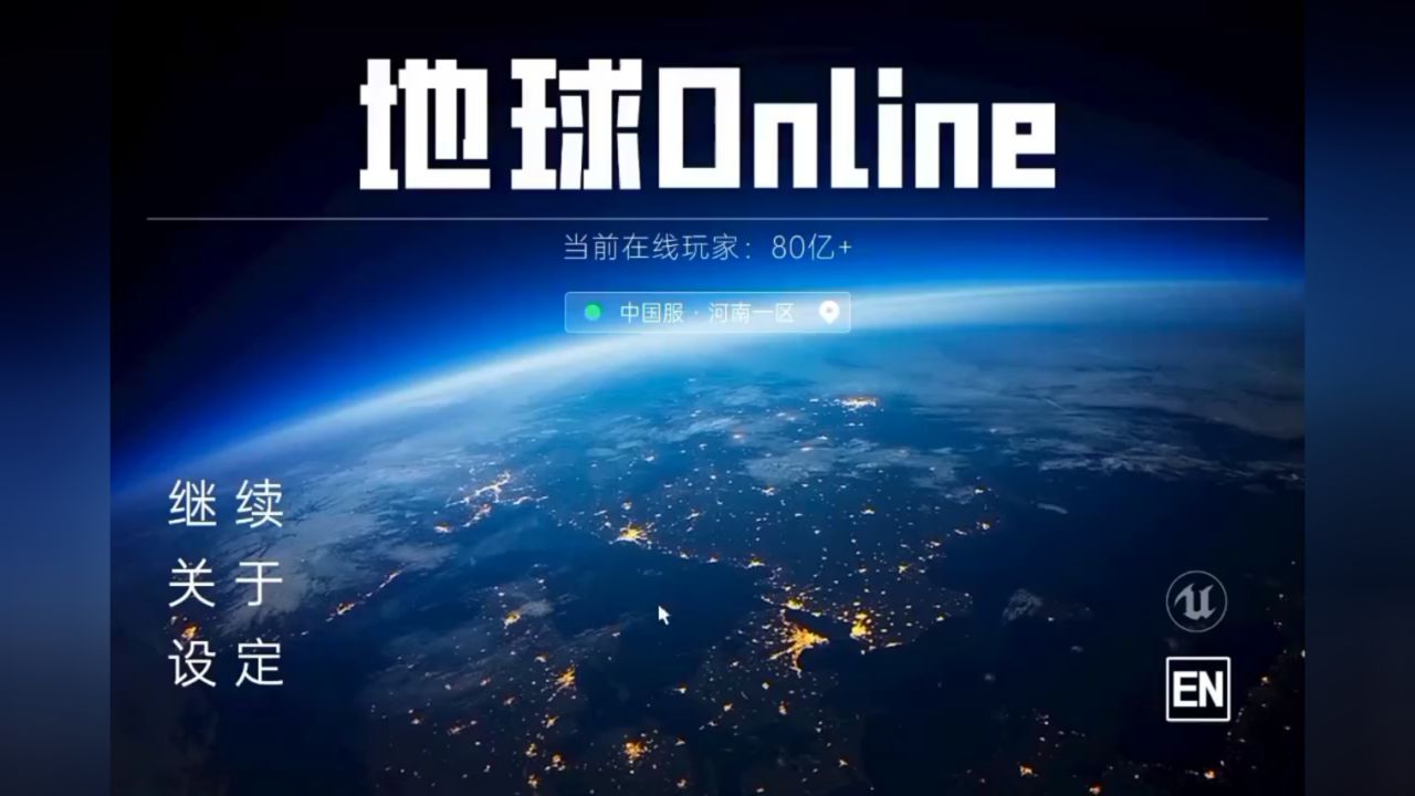 【地球online】游戏实机演示