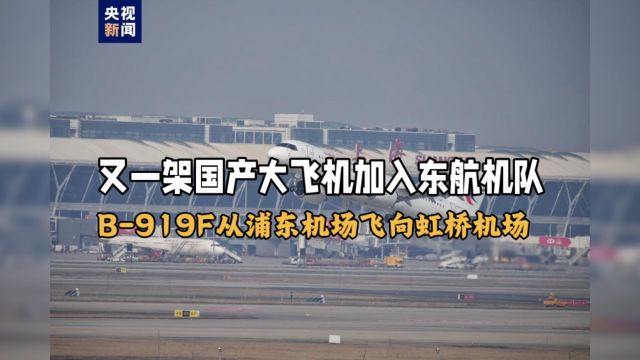 C919国产大飞机新动态:第五架正式加入东航机队