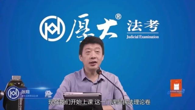 备考方法论 | 张翔老师:民法应该怎么学?