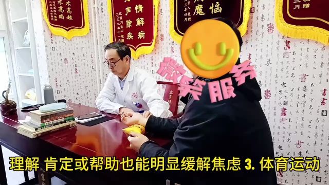 缓解焦虑最好的方法是什么?