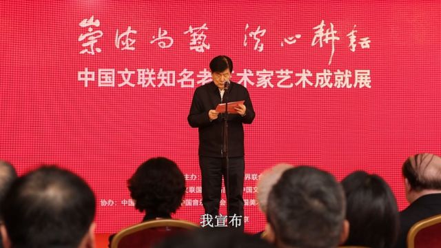 【腾讯视频】中国文联为三位“80后”老艺术家举办成就展引起轰动