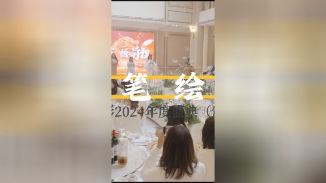 环球童影于2024年1月30日在深圳市龙岗区玫瑰庄园举办了以“执新笔,绘前程”为主题的2024年会盛典