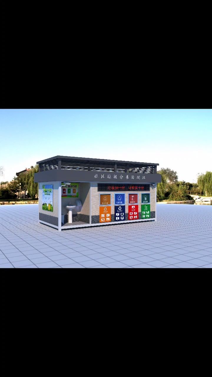 西安智能垃圾分类房厂家