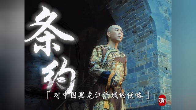 公元1689年,玄烨以一份“中俄尼布楚条约”划分了中俄东段边界;这是中国历史上第一个与外国签订的边界条约