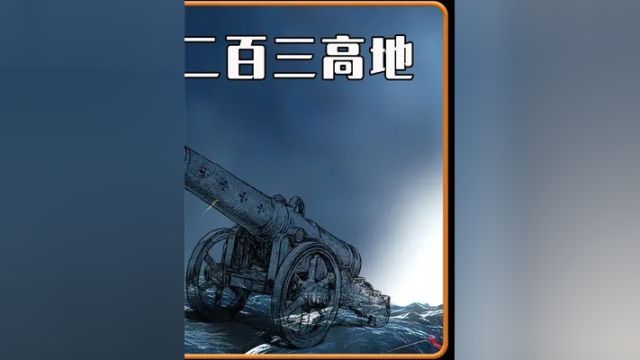 日俄战争:鬼子发起三次冲锋却被俄军暴虐