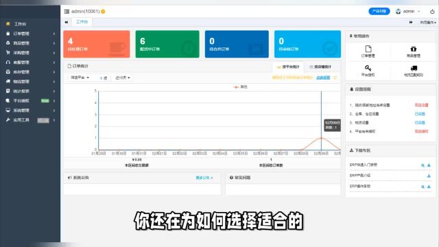 跨境电商必读:如何选择适合跨境ERP系统?