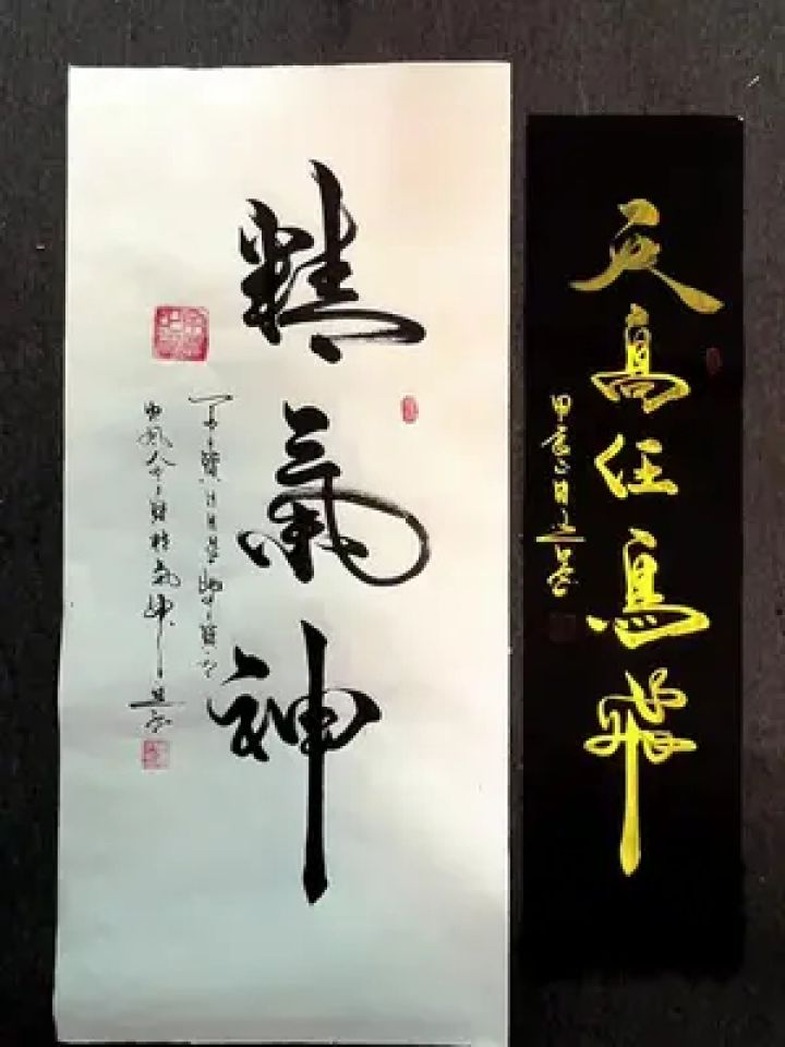 精气神#见字如面 #余意书法#精气神书法