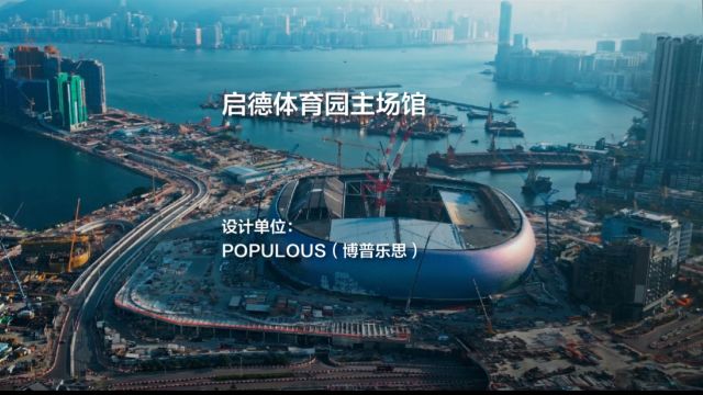 启德体育园主场馆 | POPULOUS(博普乐思)