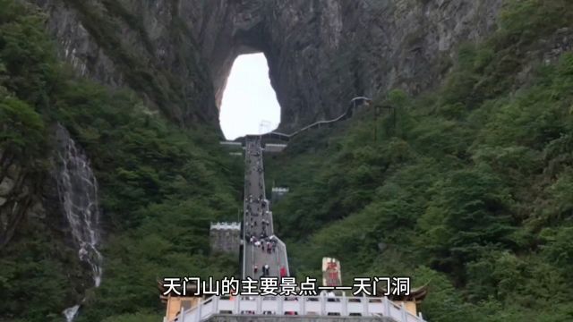 张家界天门山国家森林公园.