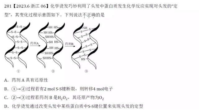 2023年6月浙江选考化学第6题有机化学