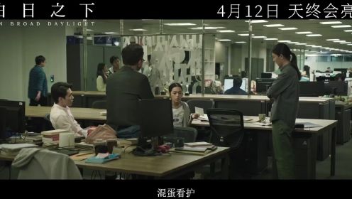 真实虐待事件改编！8.2分年度必看港片《白日之下》定档预告，内地04.12上映