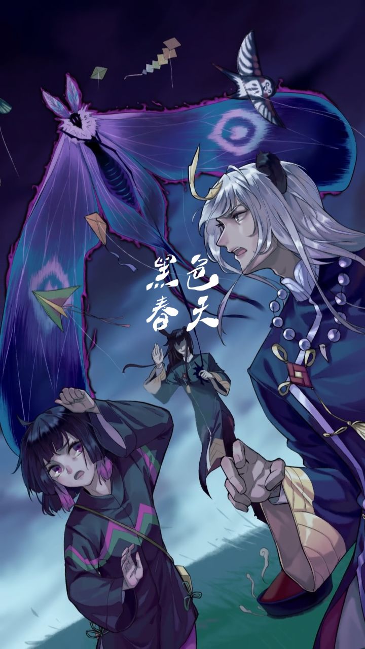 【千岁千千岁】想和你一起分享我的黑色春天