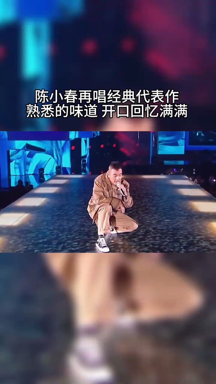 陈小春 时隔多年再唱经典代表作#算你狠 一开口就是熟悉的味道