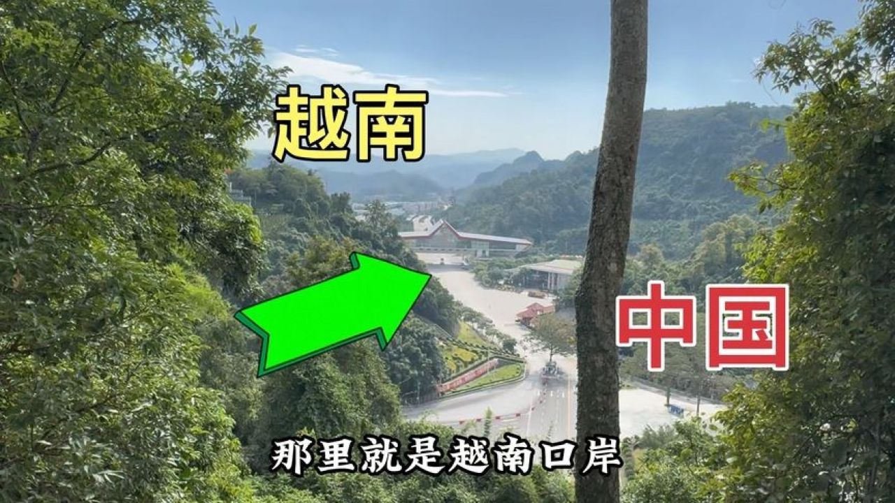 实拍中越边境友谊关,山顶炮口正对着越南口岸,太霸气了!