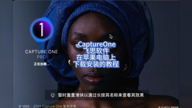 Mac版飞思Capture One Pro 23中文版下载 图像软件的专业选择