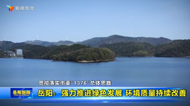 2024年2月29日《岳阳新闻》高清速览(一)