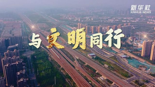 铁路MV:与文明同行