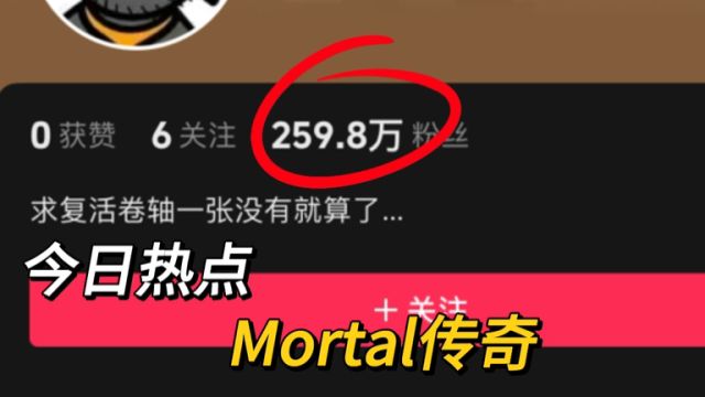 我真的破防了!为什么不能给她一张复活卷轴……#mortal #感动 #生命