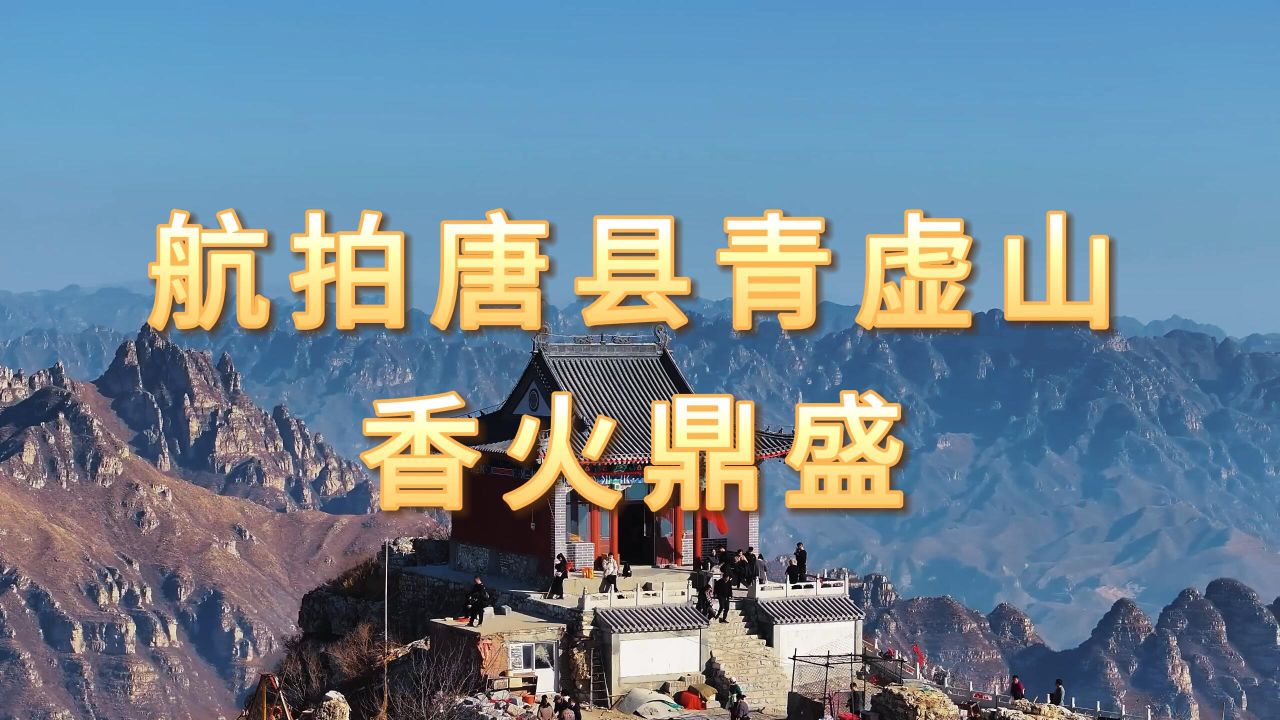 青虚山 门票图片