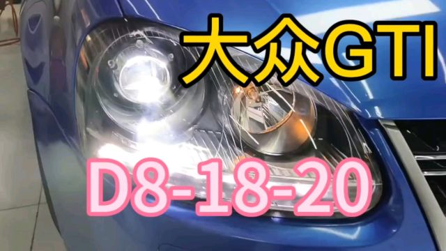 大众GTI一代神车升级朱雀LED双光透镜,北京灯官