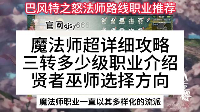 仙境传说ro巴风特之怒手游官网:魔法师路线三转职业推荐详细攻略!