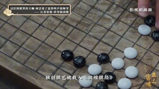 数字化人文网络纪录片《且上书楼》第二集——走进铁琴铜剑楼,听荡气回肠的藏书故事!