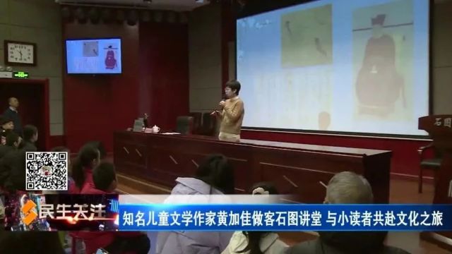 知名儿童文学作家黄加佳做客石图讲堂 与小读者共赴文化之旅