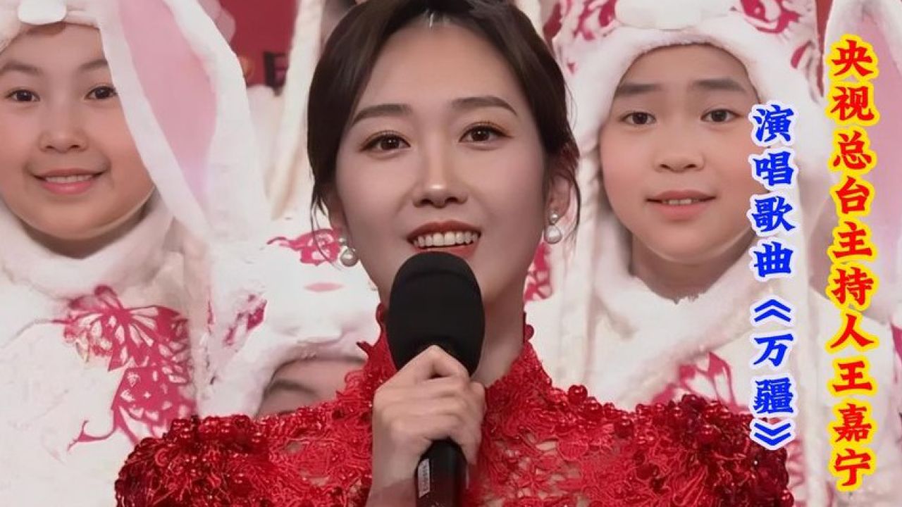 央视总台美女主持人王嘉宁唱《万疆》歌声非常好听