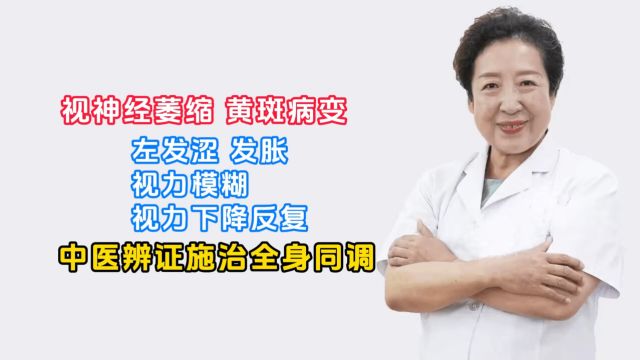 孙伟:复诊视神经萎缩,调理后视物清晰多了,还需调理