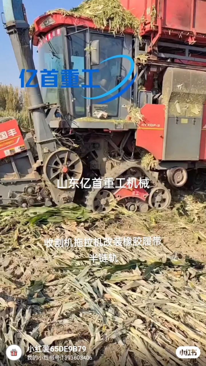 收割机改装橡胶履带半链轨 防滑防陷