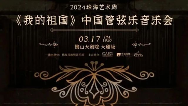 内含门票福利!演艺之城再发力,“2024珠海艺术周”四大精品演出来袭!