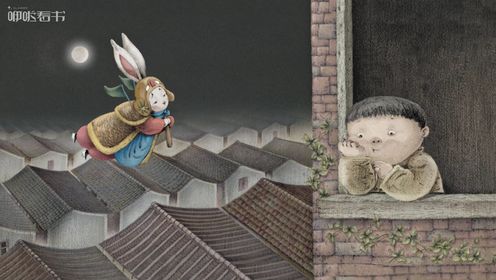 兔儿爷：《熊亮·中国绘本》系列绘本故事