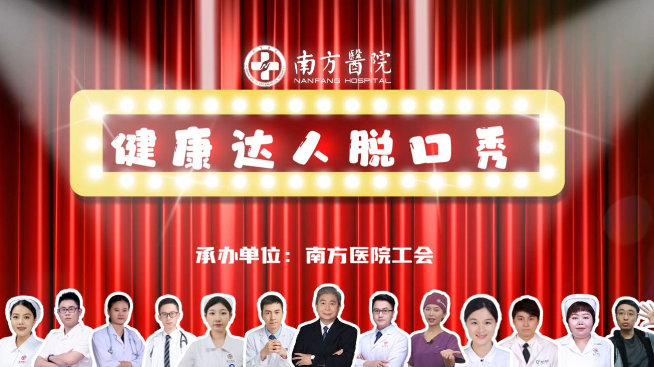 健康达人脱口秀预热视频