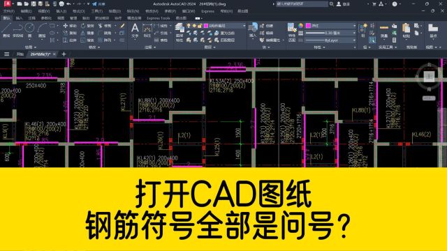 打开CAD图纸,钢筋符号全部显示成了问号?用这个工具刷新一下!