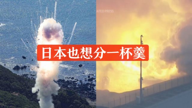 没那么容易!日本首款私营火箭首飞失败,升空几秒后就爆炸起火