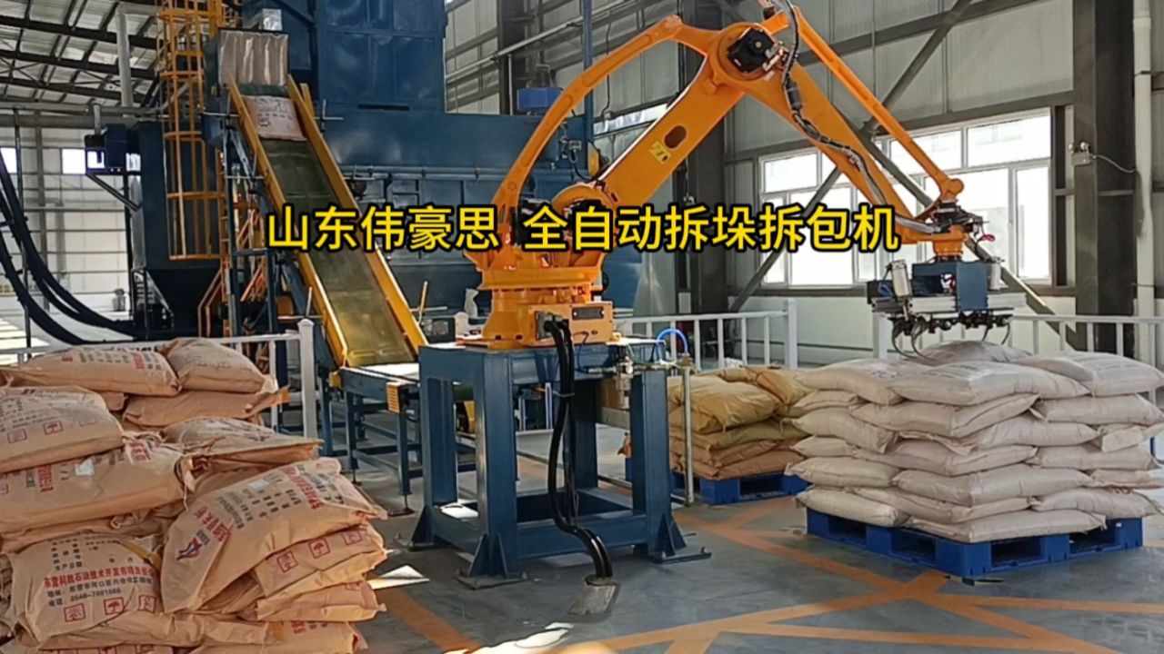 陶瓷粉自动拆垛拆包线 全自动拆包机客户现场