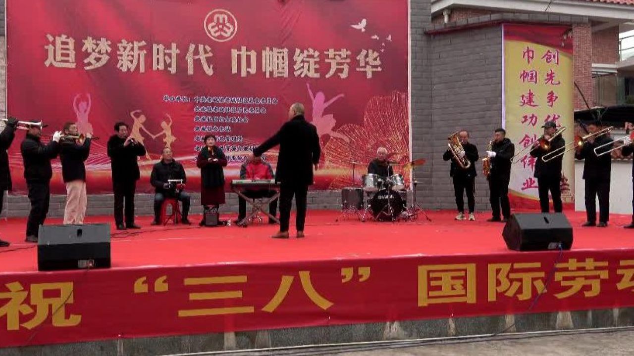 管乐合奏 歌唱祖国 庆三八文艺晚会精彩奉献