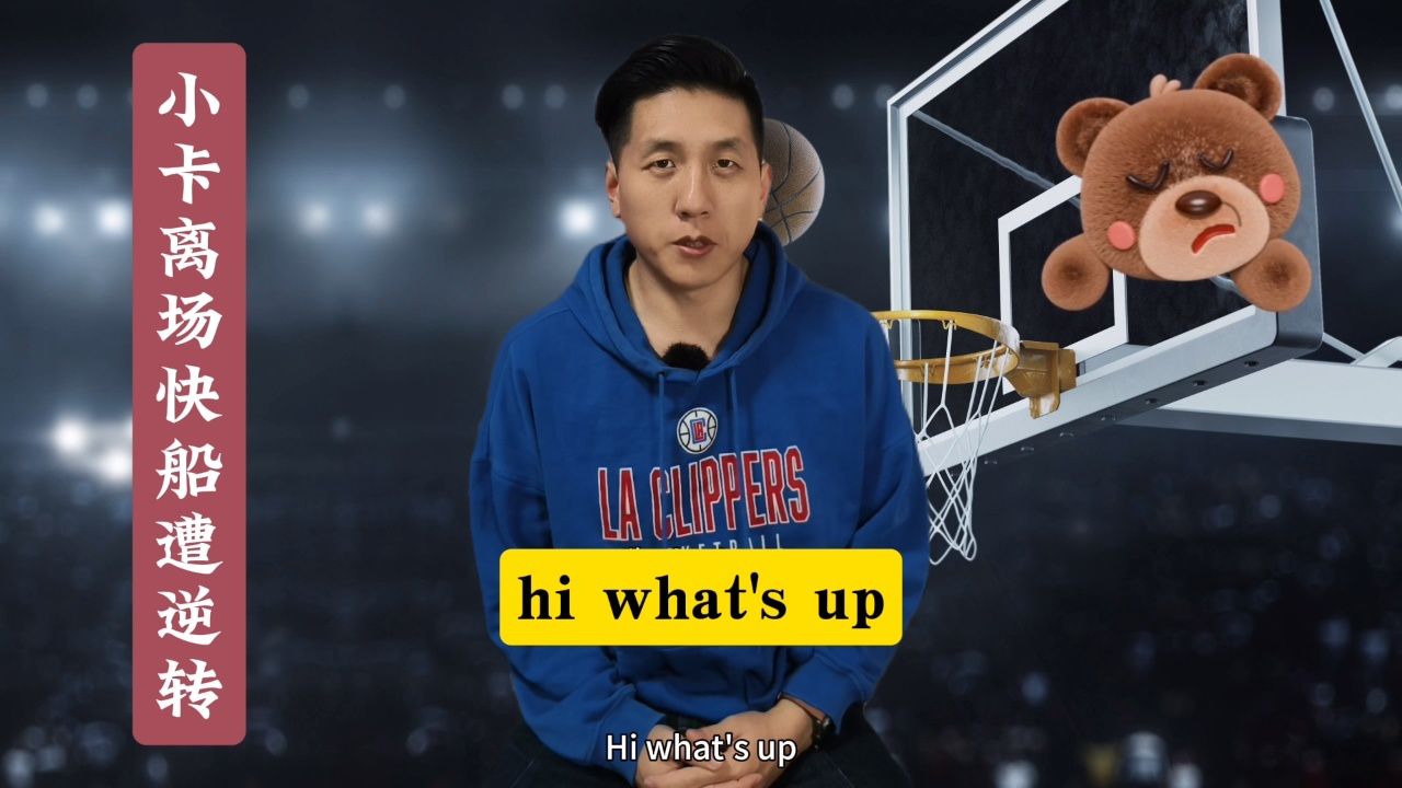 卡子哥伤退 快船队遭22分大逆转,哈登真的老了.