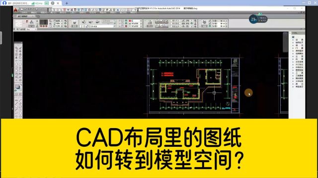 CAD布局里面的图纸,如何转到模型空间里面去?cad布局转模型!