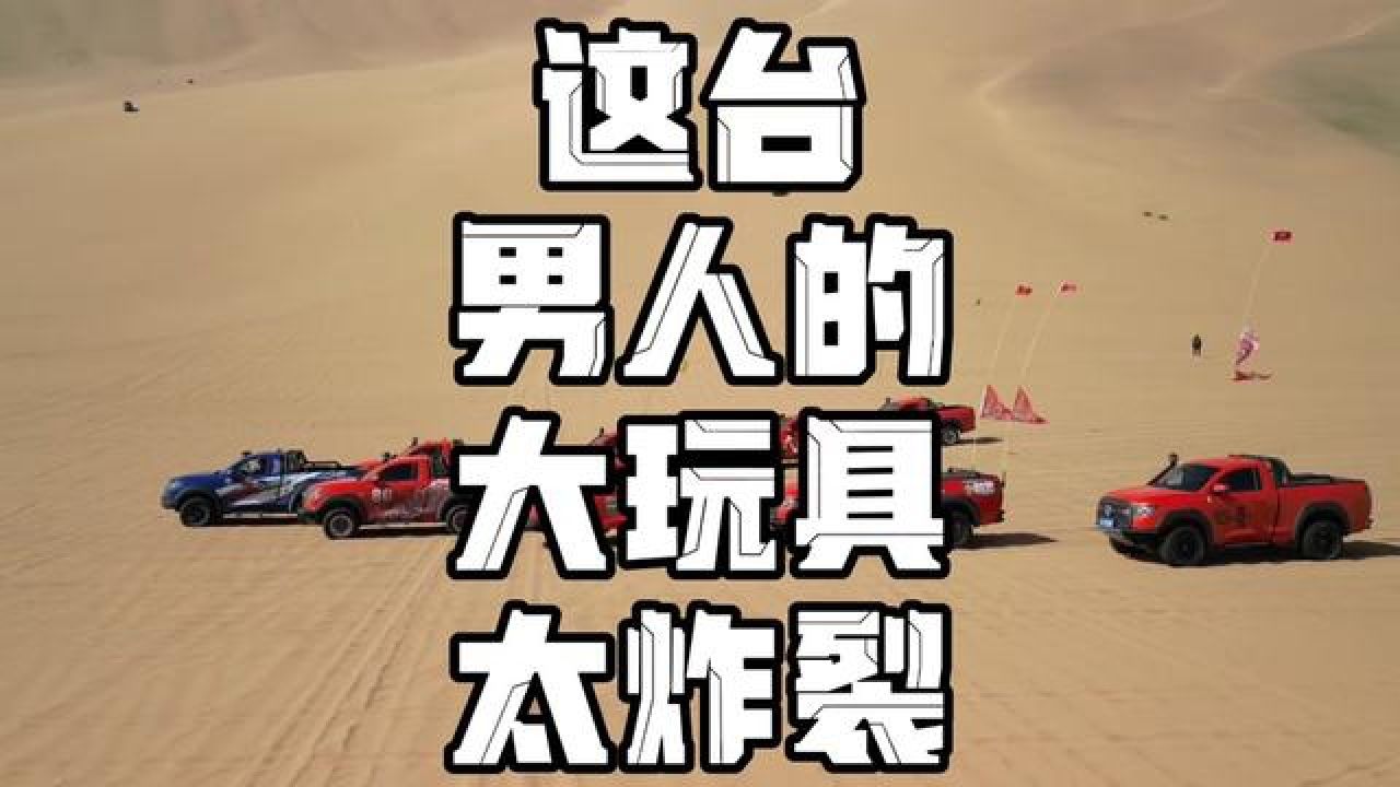 一台炸裂的男人大玩具面世#长城炮专题 #勘路者