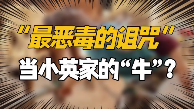 2024最恶毒的诅咒!下辈子投胎到小英家当一头“牛”?网友:怕了