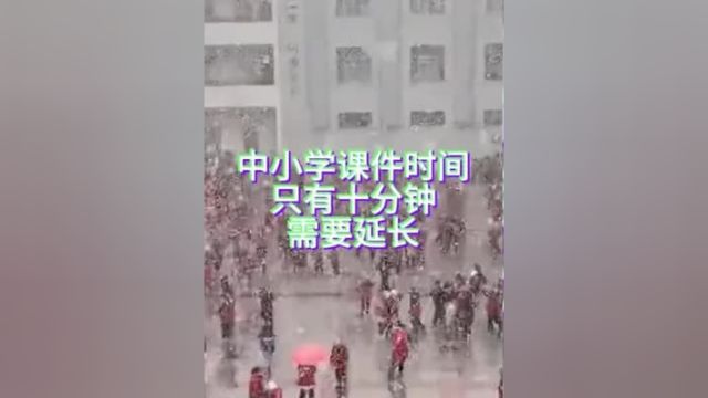 课间十分钟能做什么呢?建议适当延长中小学课间时间 校园生活 学生时代 教育 聚v计划