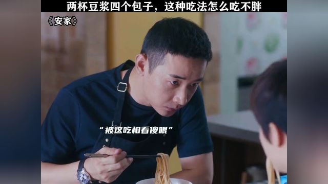 两杯豆浆四个包子,这种吃法怎么吃不胖