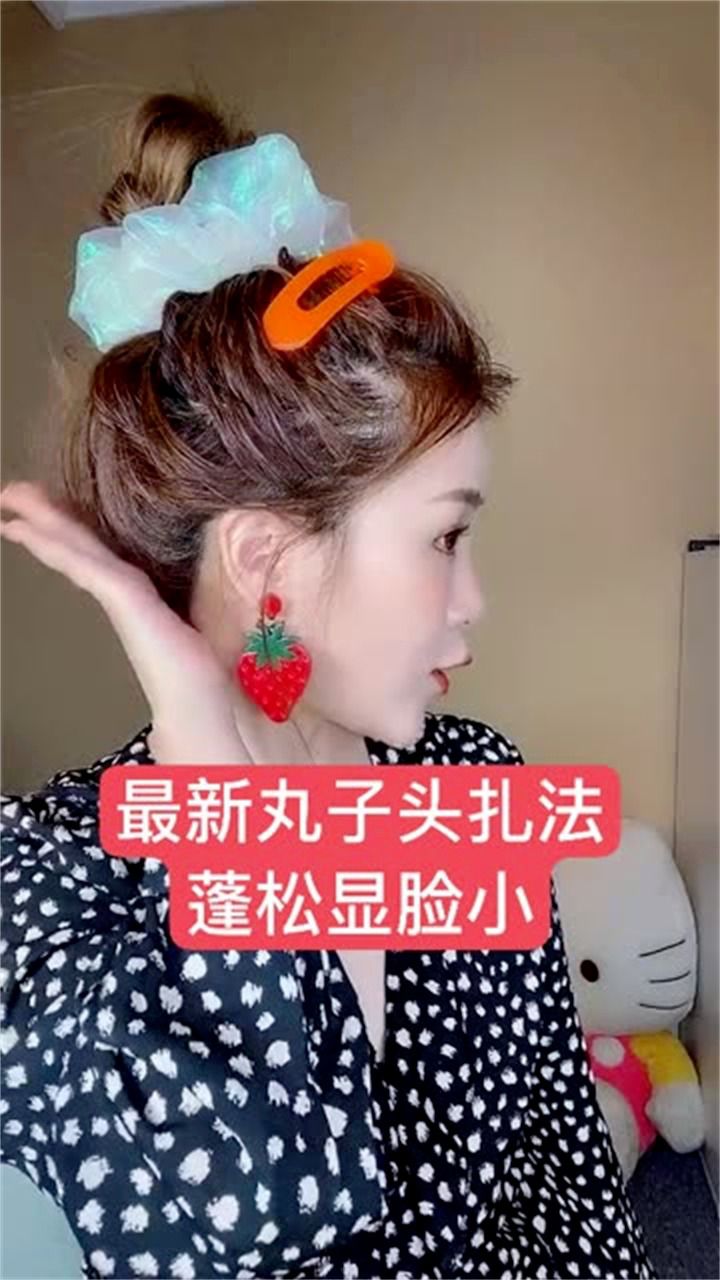 最新丸子头扎法教程来啦!10秒就能让你学会,头顶后脑勺都蓬松到位了