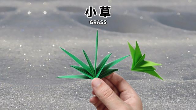 【折纸教程】小草